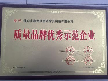 质量品牌优秀示范企业
